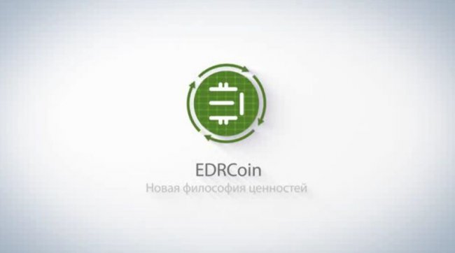 Появилась новая эко-криптовалюта EDRCoin