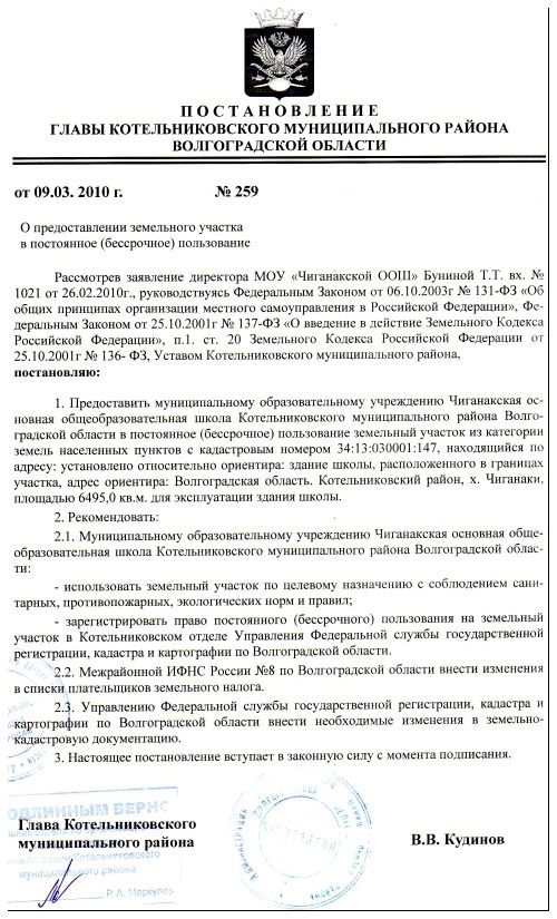 Постановление