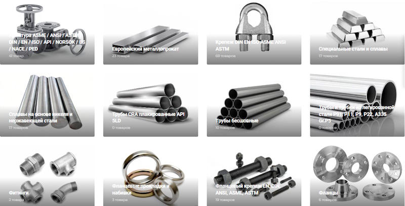 Трубы, детали трубопровода и металлопрокат по стандартам ASME, ANSI, ASTM, EN, DIN Трубы, детали трубопровода и металлопрокат по стандартам ASME, ANSI, ASTM, EN, DIN