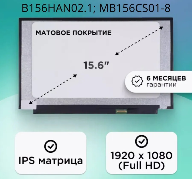 NV156FHM-N48: Повний посібник з вибору та заміни IPS-матриці NV156FHM-N48: Повний посібник з вибору та заміни IPS-матриці