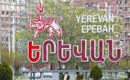 Новые реалии: Ожидаемый крах экономики Армении